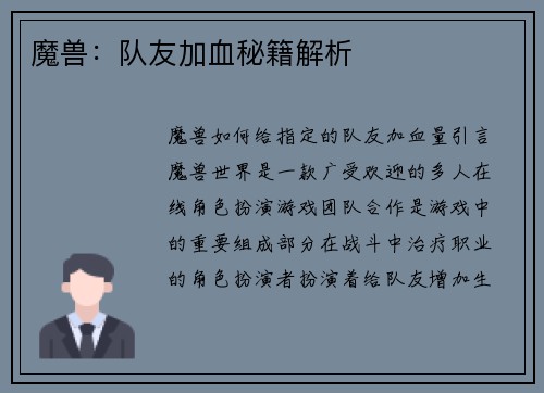 魔兽：队友加血秘籍解析
